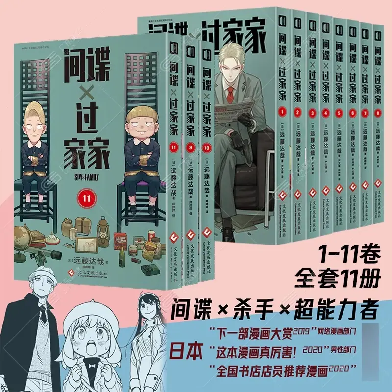 Манга SPY×FAMILY, тома 1-11, полный комплект, Тацуя Эндо, упрощенная китайская версия