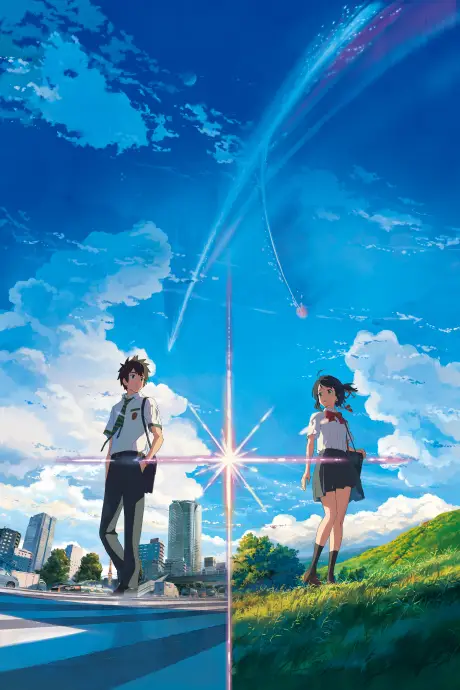 Твоё имя (Your Name.)